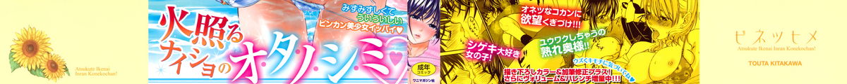 [Kitakawa Touta] Binetsu Hime page 3 full