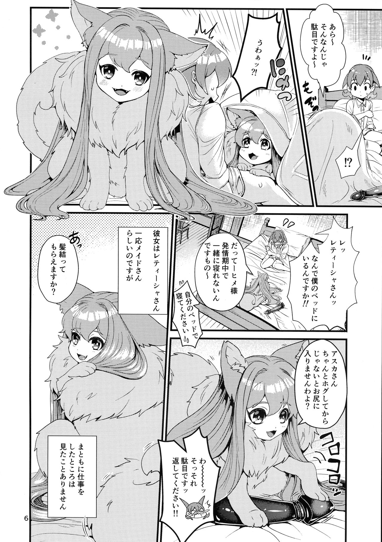 [Retiisha no o Hirune (Chifuyu)] Mazoku Hime Fleur no Hatsujouki 3 page 5 full