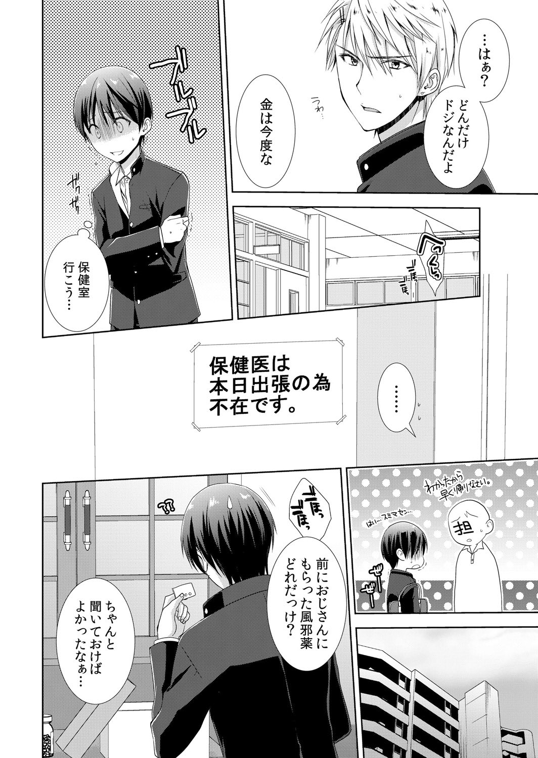 [Takamiya Hairi] Kyou kara Onnanoko!? Mitaiken no Kairaku ni Icchau Karada Vol. 1 [Digital] page 5 full