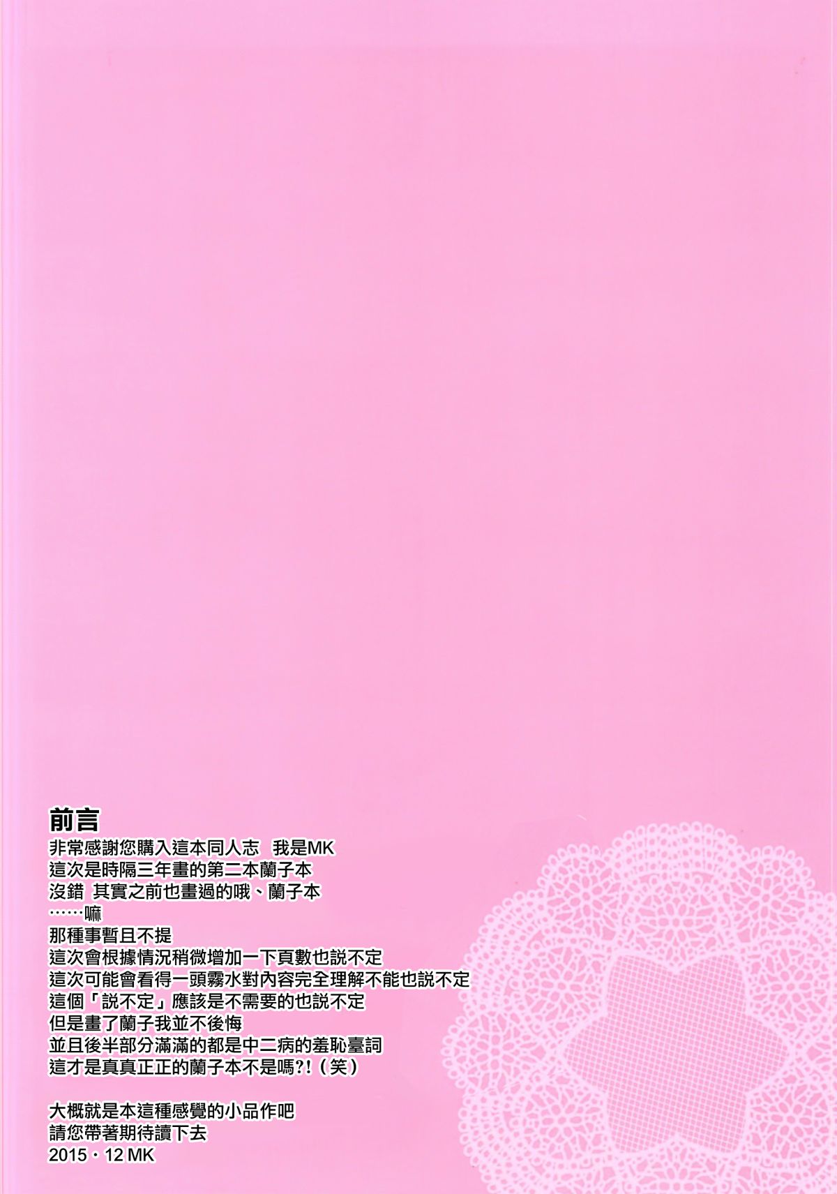 (C89) [Tamanegiya (MK)] Yume Miru Tsubomi (THE IDOLM@STER CINDERELLA GIRLS) [Chinese] [无毒汉化组] page 3 full