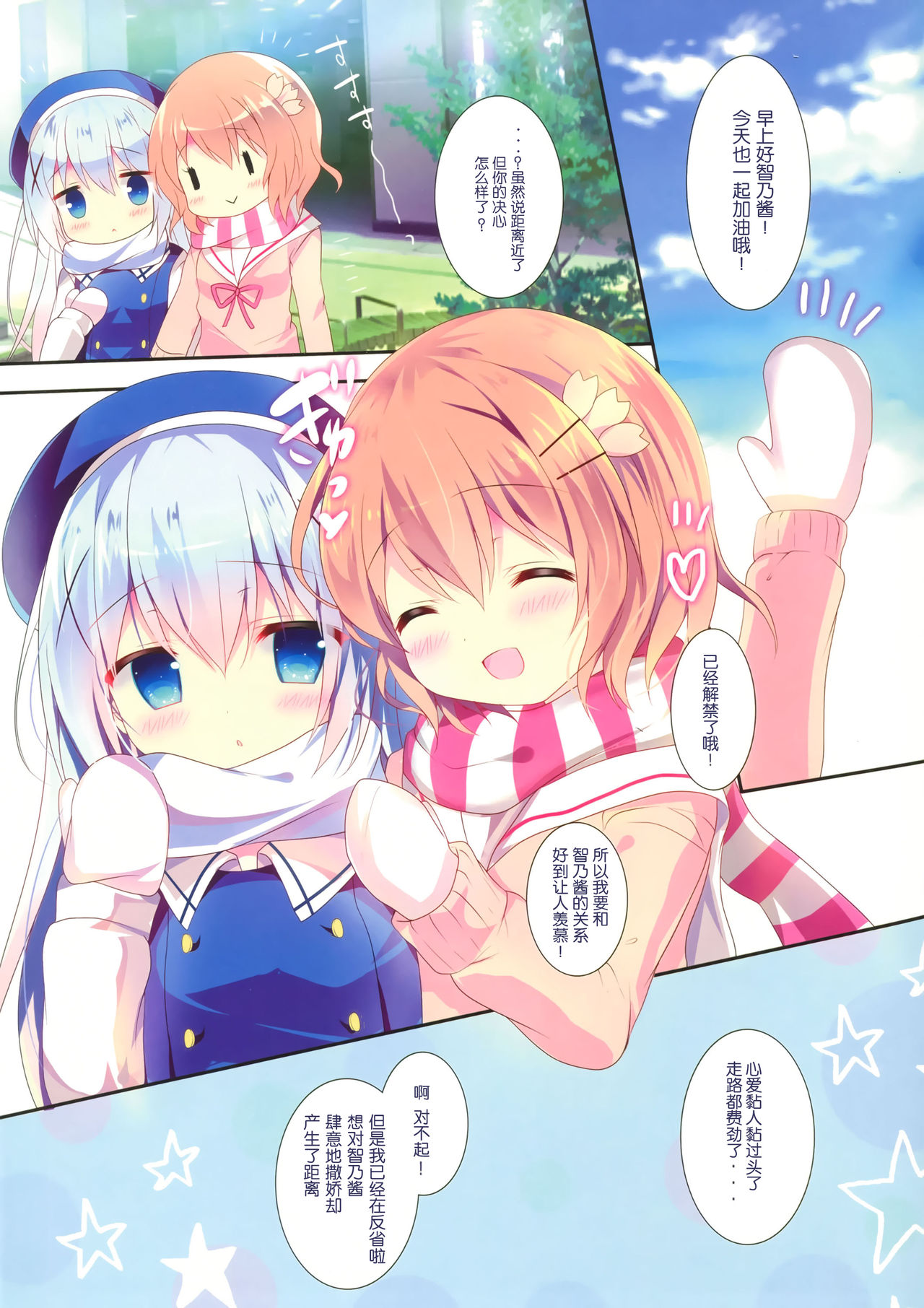(C91) [Come Through (Adumi Kazuki)] Chino-chan wa Amae Jouzu? (Gochuumon wa Usagi desu ka?) [Chinese] [CE家族社] page 15 full