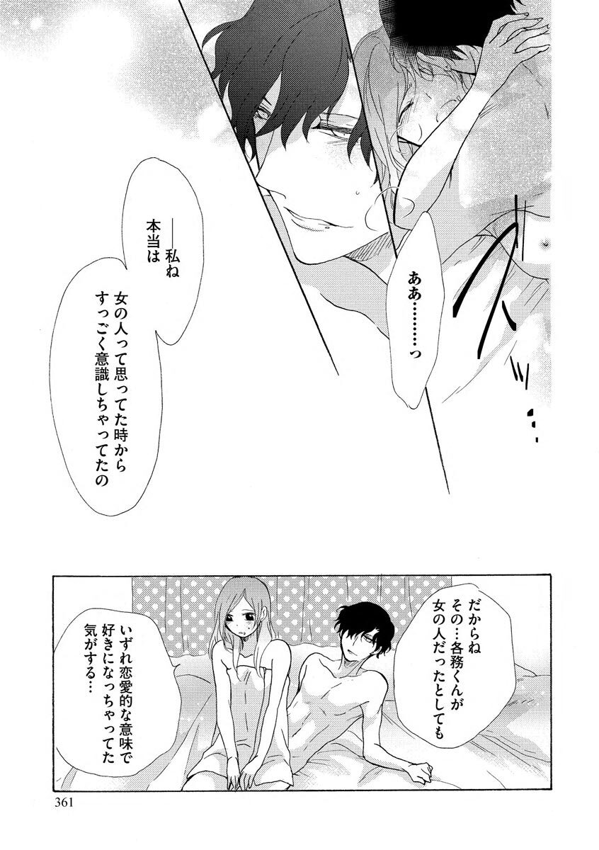 [井藤楊子] となりの綺麗な人 page 33 full