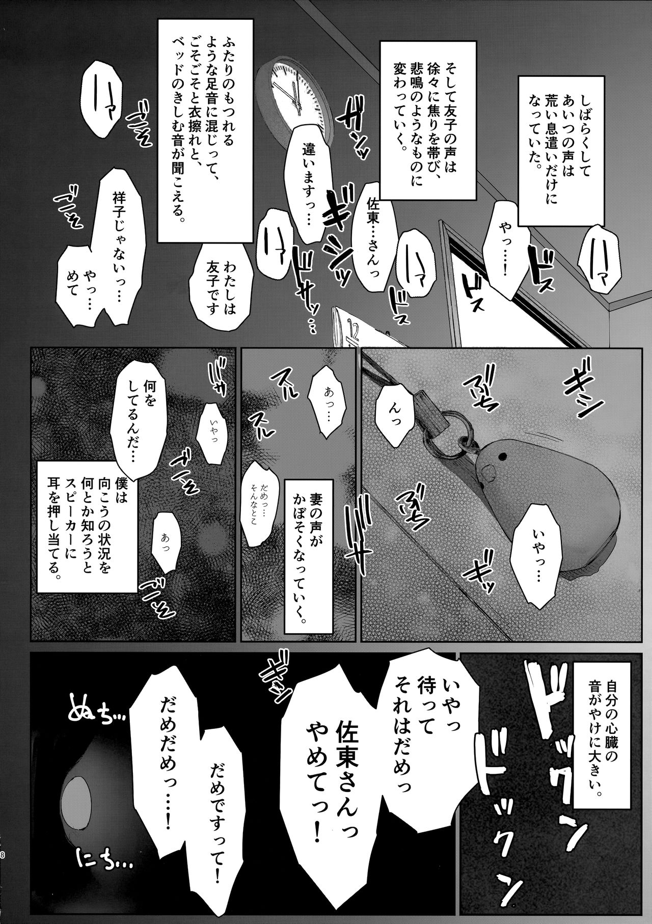 (C95) [Arakureta Monotachi (Arakure)] Tsuma no Imouto no Danna ga Ie ni Kiteiruyoudesu. page 6 full