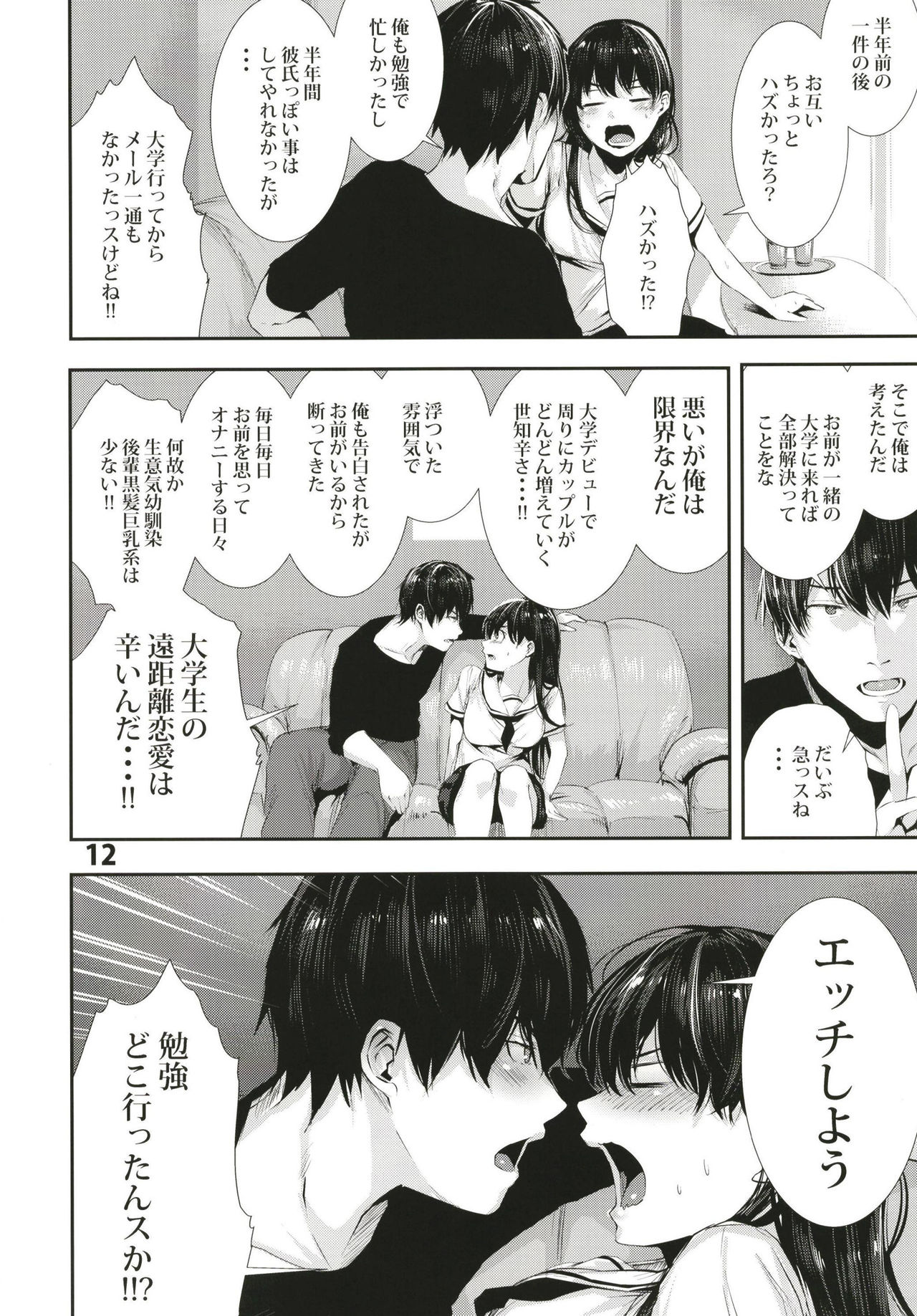 [Karazishibotan (Bota Mochito)] Osananajimi Ecchi [Digital] page 12 full