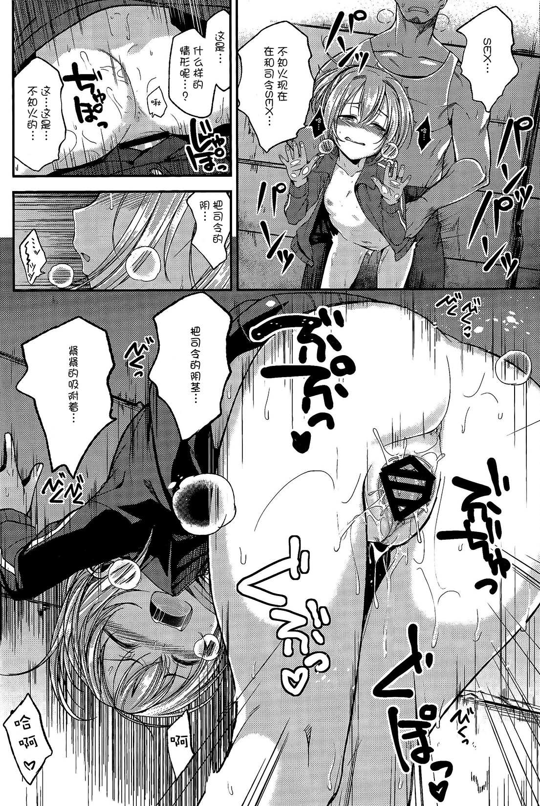 (C88) [Haisui no Jin (Naruko)] Shiranui ga Shitai wake dewa Arimasen ga. (Kantai Collection -KanColle-) [Chinese] [想抱雷妈汉化组] page 18 full