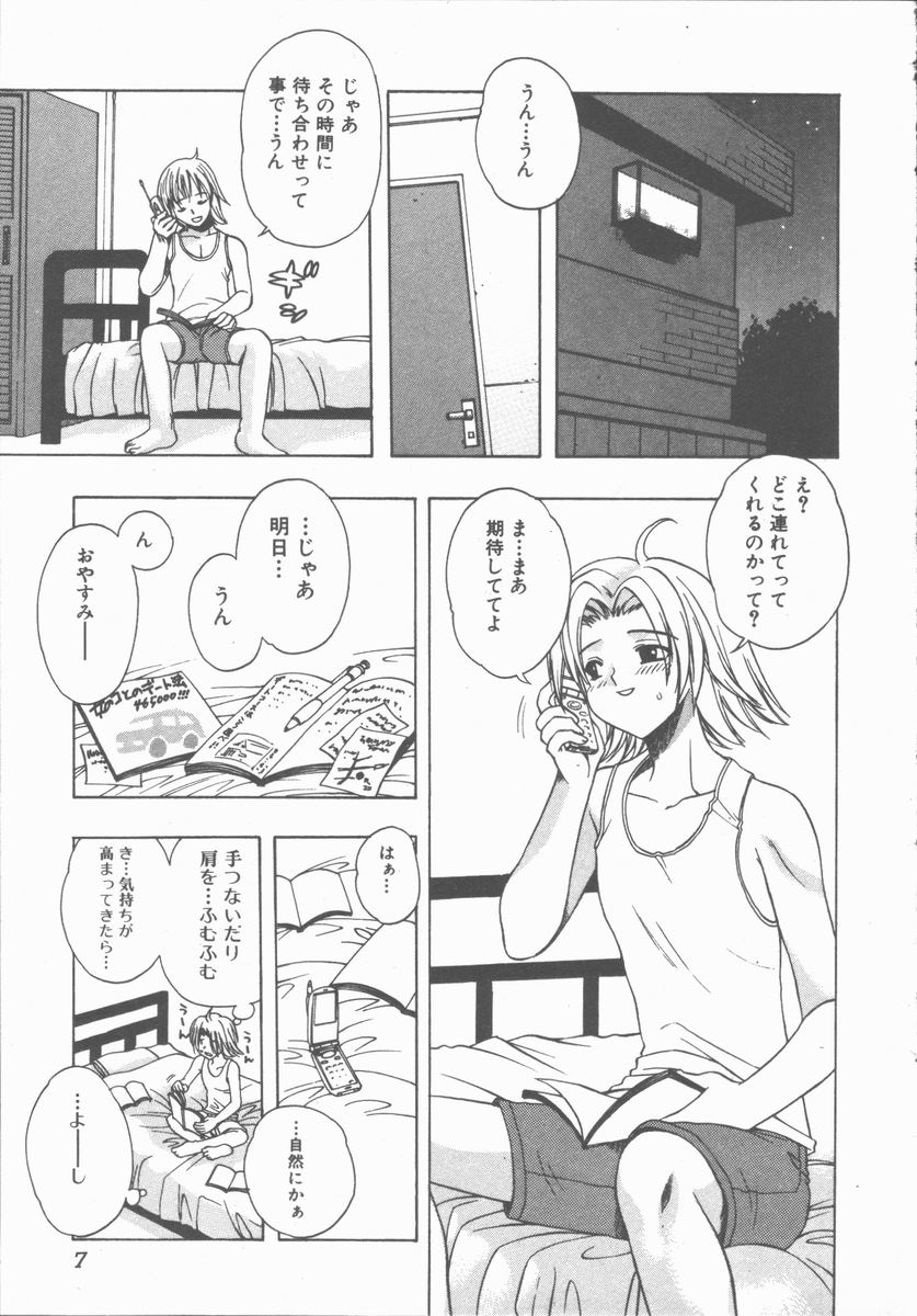 [Motozaki Akira] Yasashiku Tsuyoku Dakishimete page 6 full