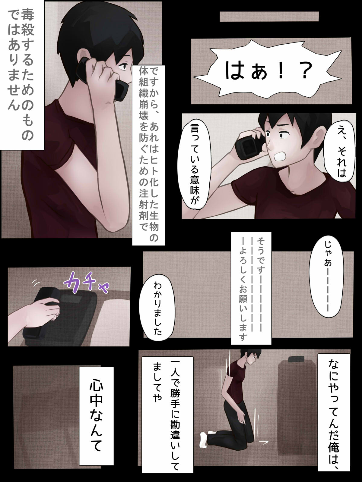 [バードジョーク] カマキリとせっくす ーヒト化ウイルス感染報告記録ー page 30 full