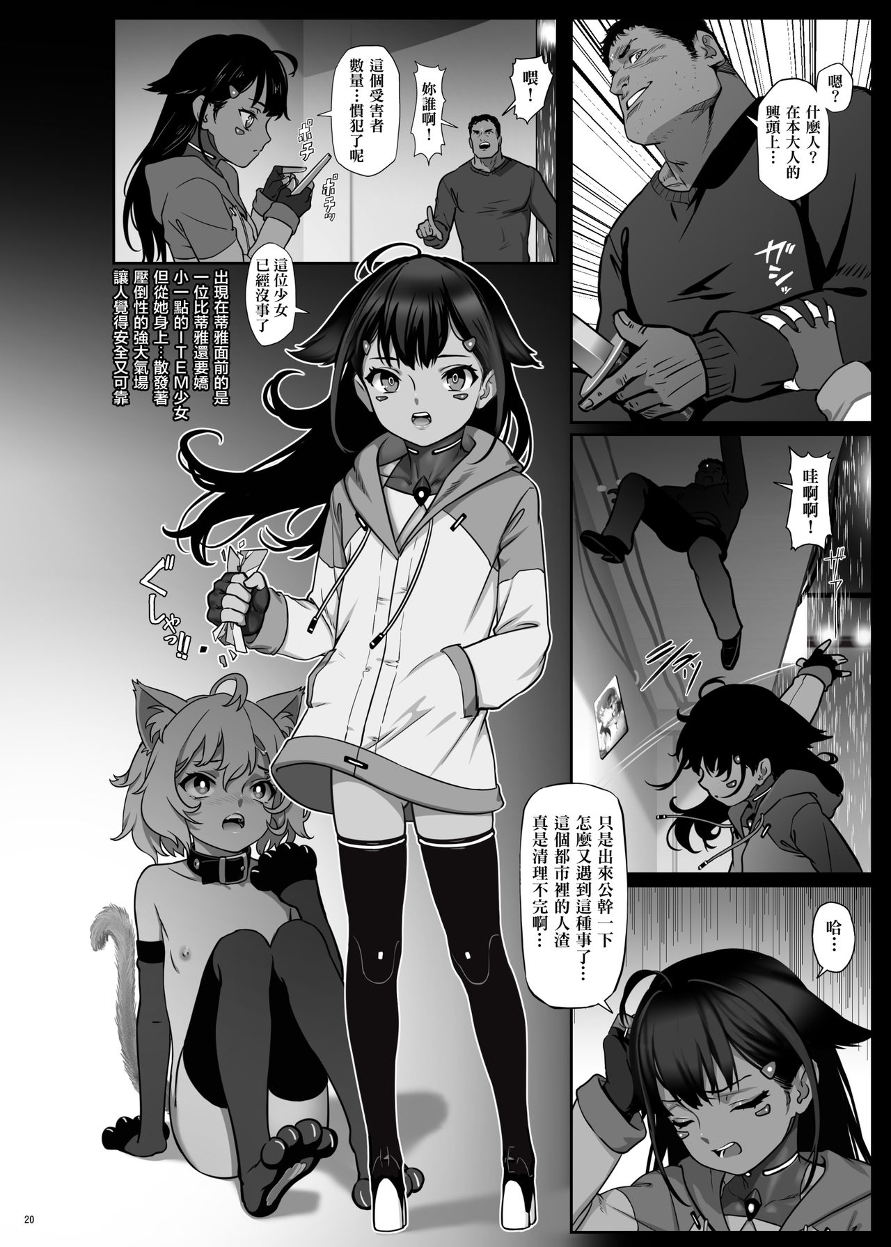 [Seikei Doujin (As109)] CITY no. 109 Tia Hen [Chinese] [Digital] page 21 full