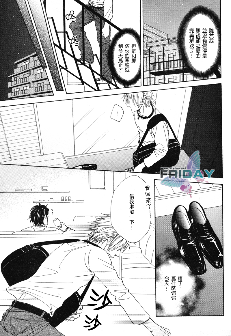 [日向せいりょう] 甜蜜的條件单行 page 18 full