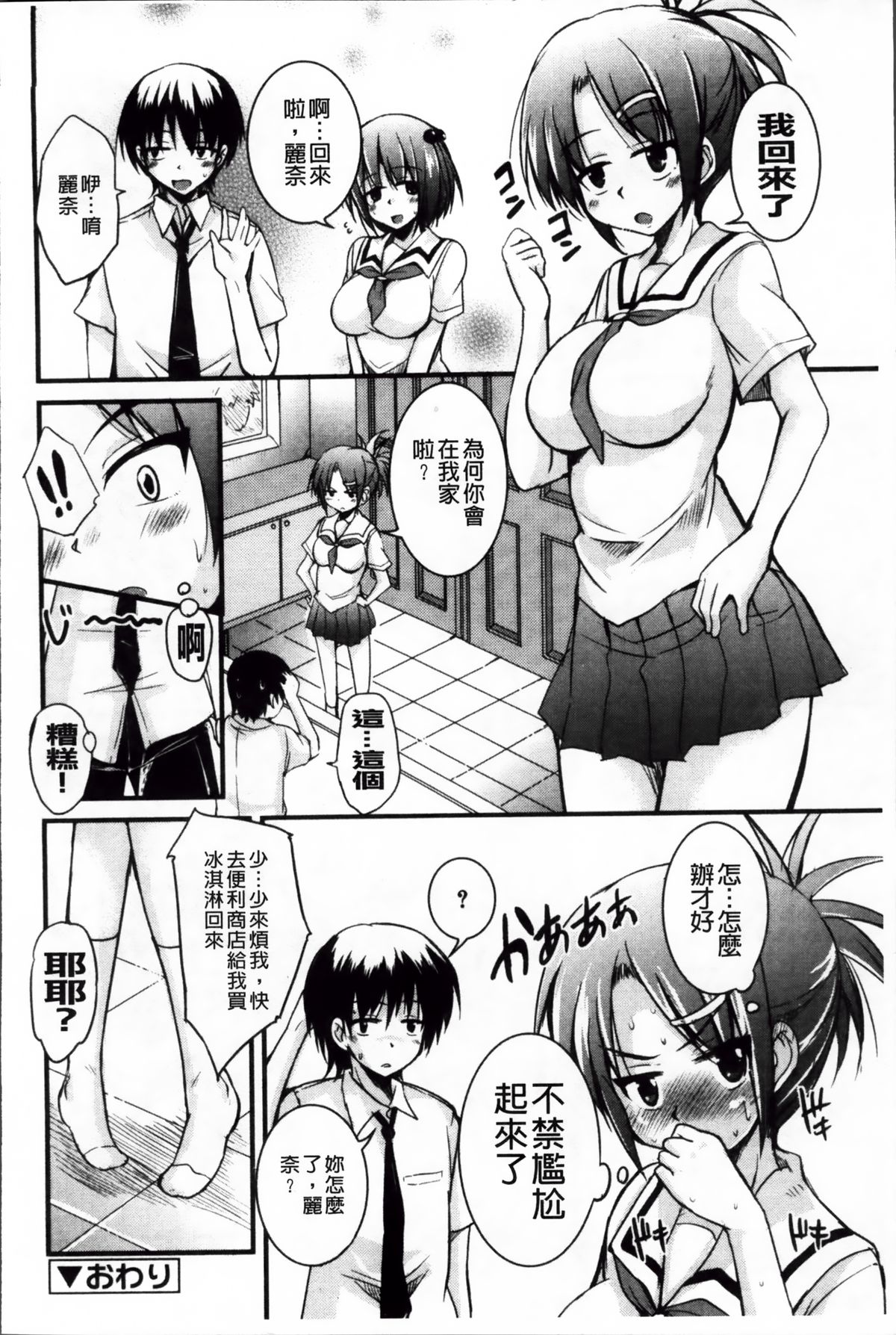 [Narusawa Kei] Junai Tricolore [Chinese] page 49 full