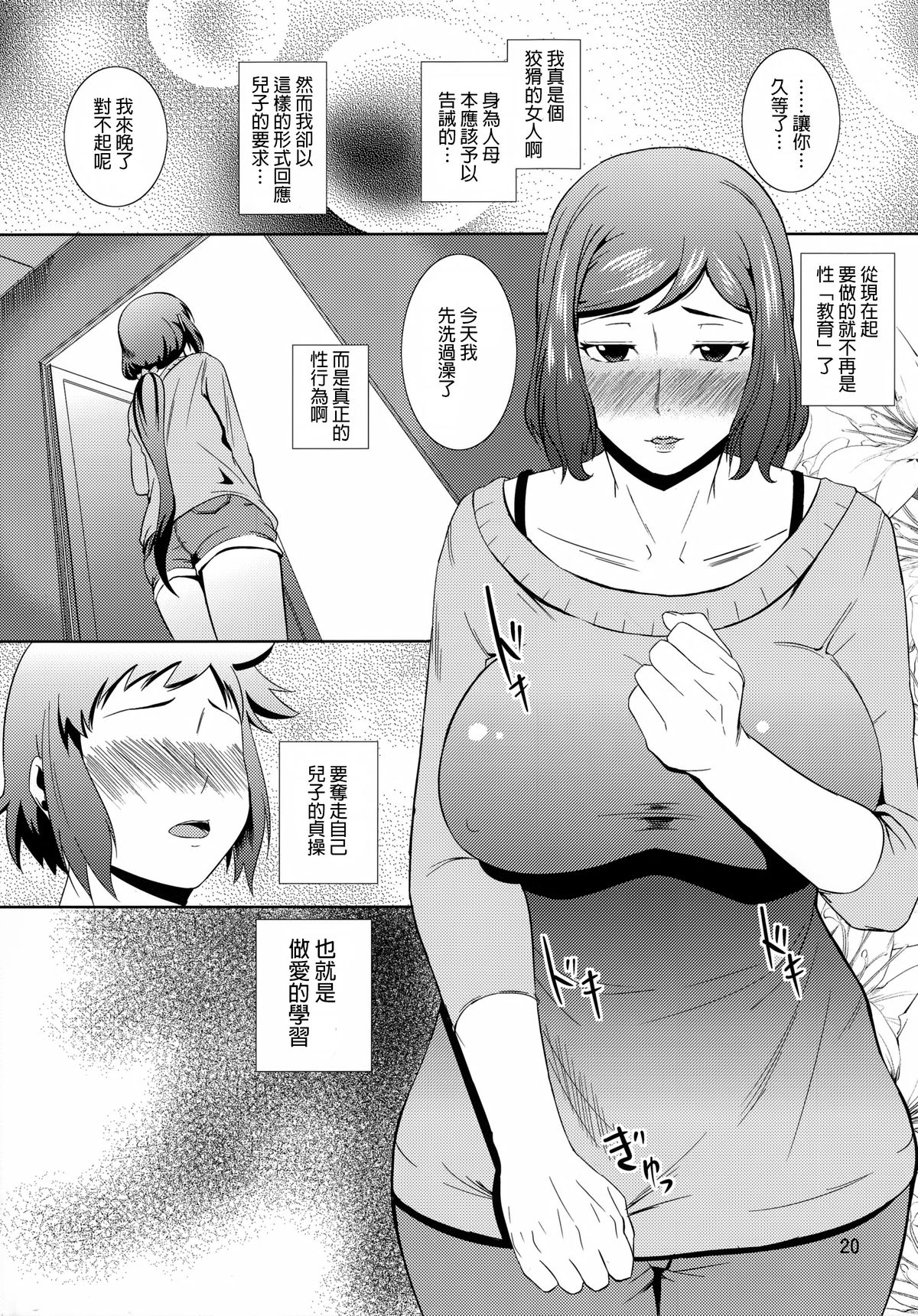 (C86) [Tenguren (Nario)] Boketsu o Horu 13 -Iori Rinko- (Gundam Build Fighters) [Chinese] [無邪氣漢化組] page 19 full