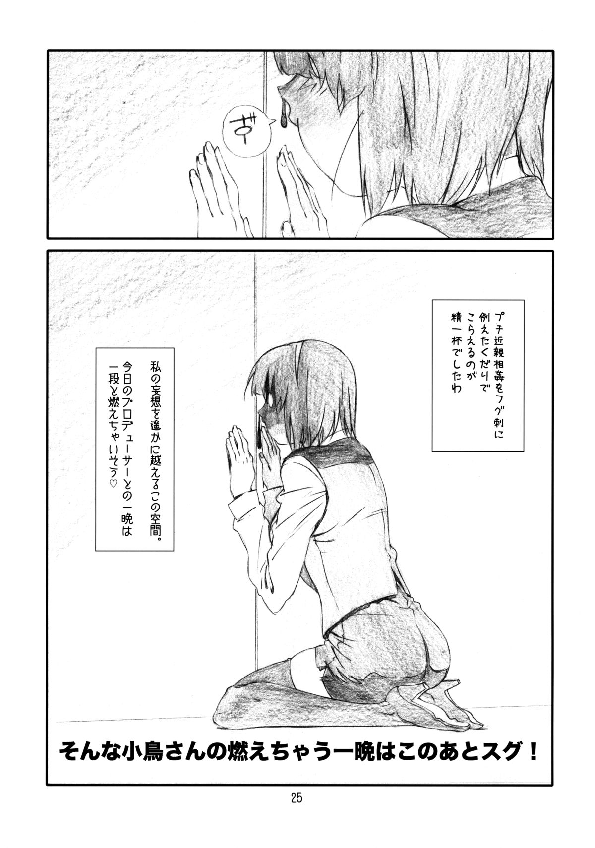 [Studio N.BALL (Haritama Hiroki)] IDOL NAVIG@TOR E.L.O (THE iDOLM@STER) page 24 full