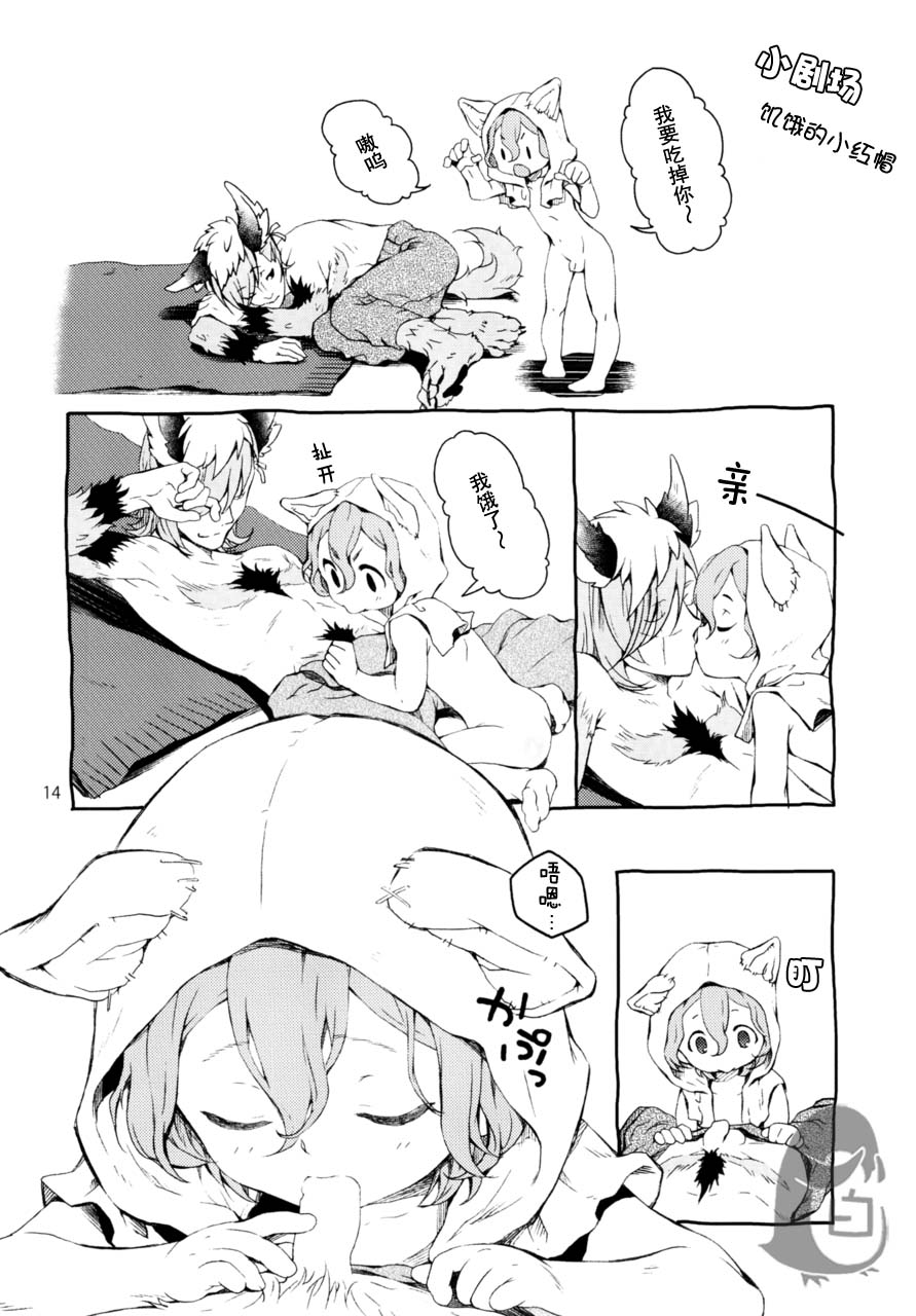 (C90) [Sesso Minus (Sesso Nashiko)] Akazukin-chan to Harapeko Ookami-san (Little Red Riding Hood) [Chinese] [洗白白个人汉化] page 13 full