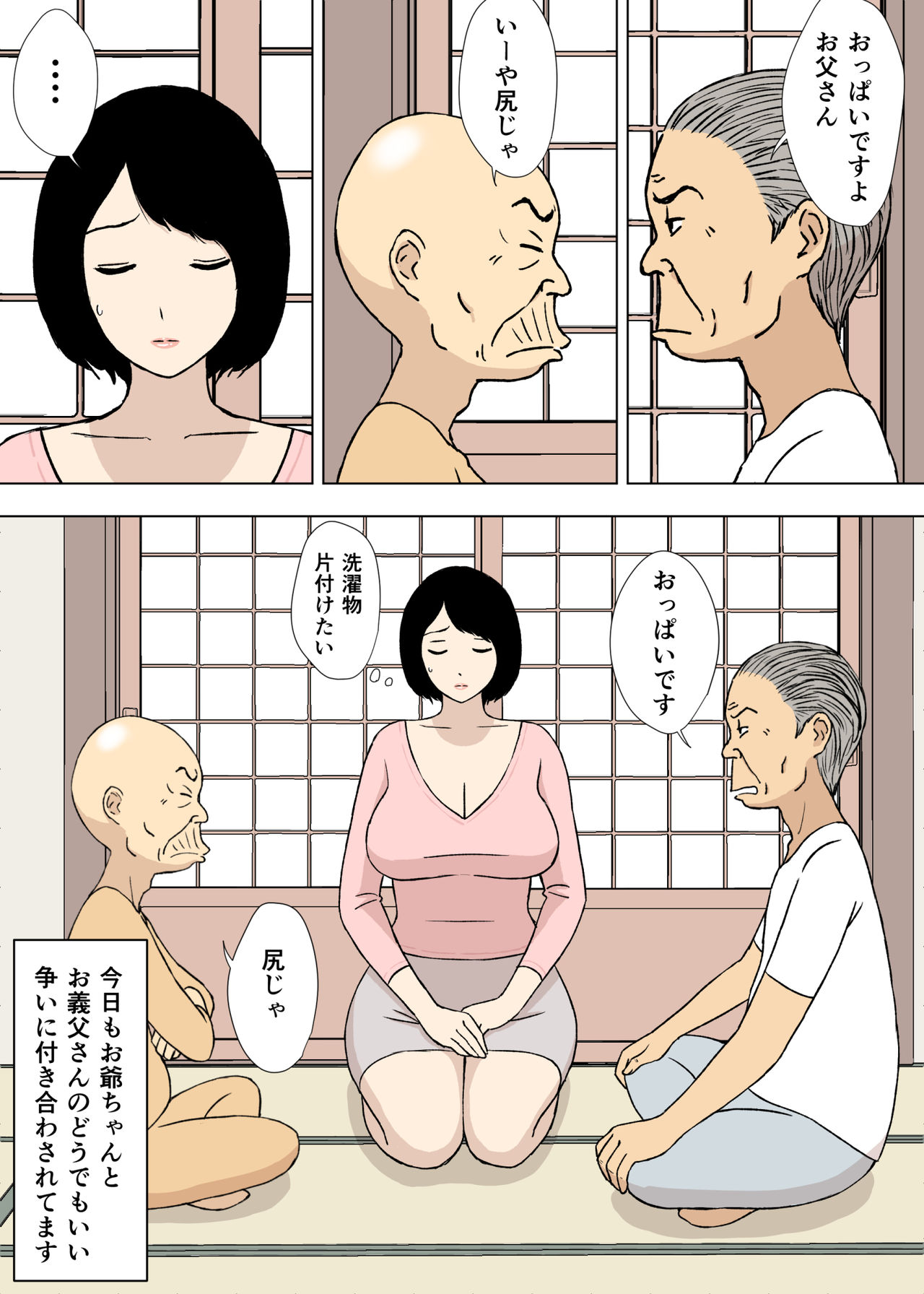 [Urakan] Ojii-chan to Gifu to Giri no Musuko to, Kyonyuu Yome. 5 page 3 full