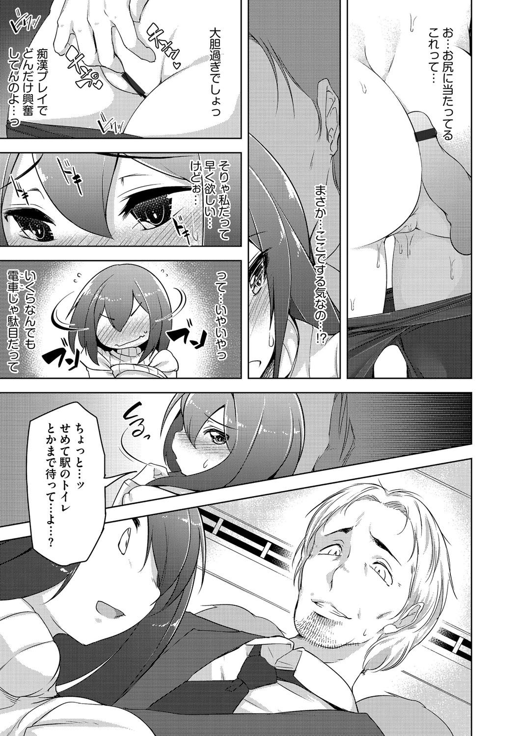 [Anthology] Cyberia Maniacs Chikan Ryoujoku Paradise Vol. 4 [Digital] page 15 full