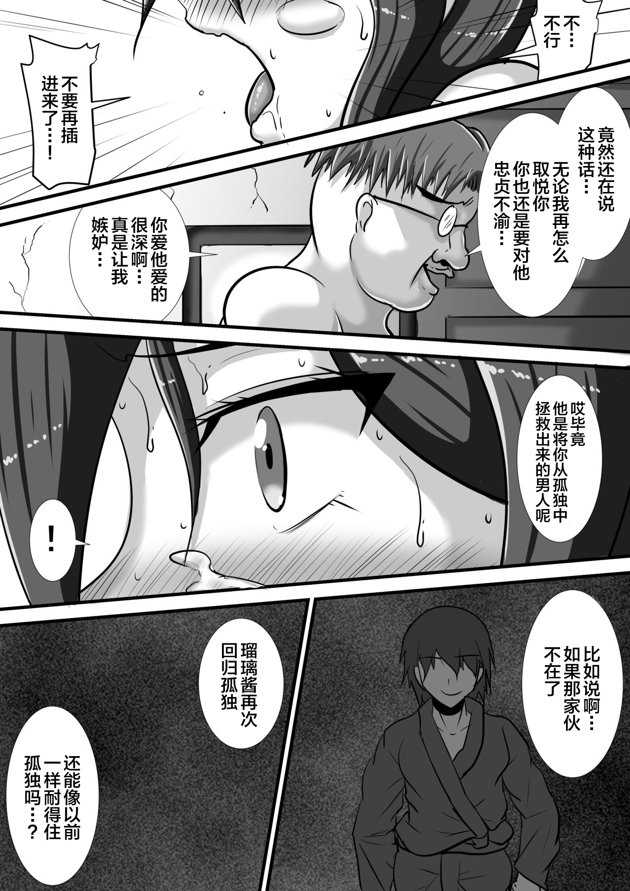 [Haneinu] Kegare no Miko [Chinese] [新桥月白日语社] page 67 full