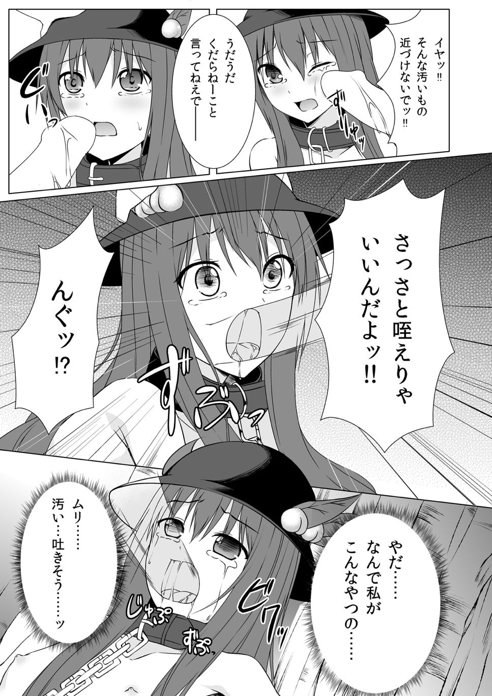 [Idobata Kaigisho (Fried)] Tenshi Ijime (Touhou Project) [Digital] page 10 full