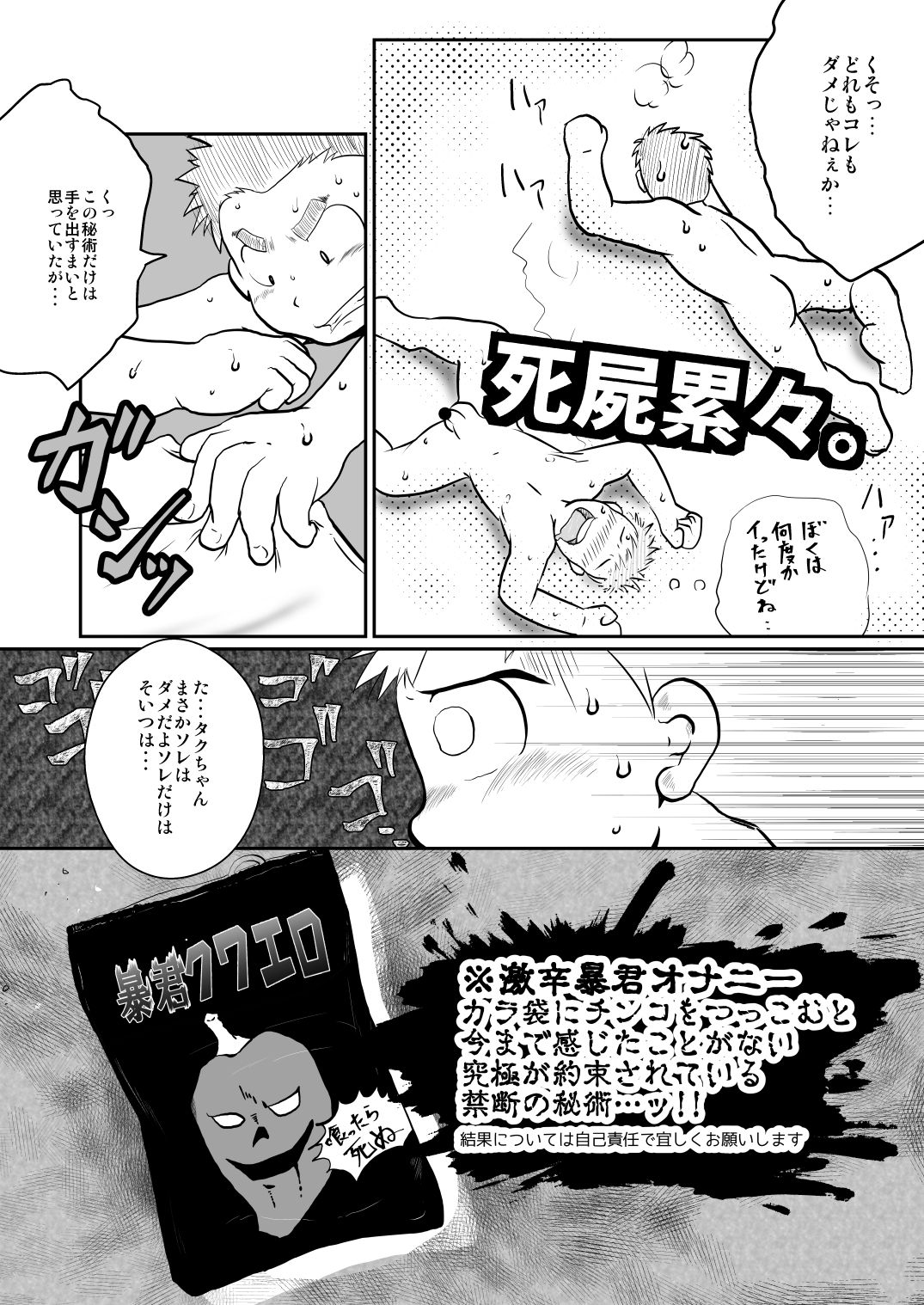 [Tobuchikara (Toriki Cooya)] NAUGHTY! Wanpakude Waisetsuna [Digital] page 13 full