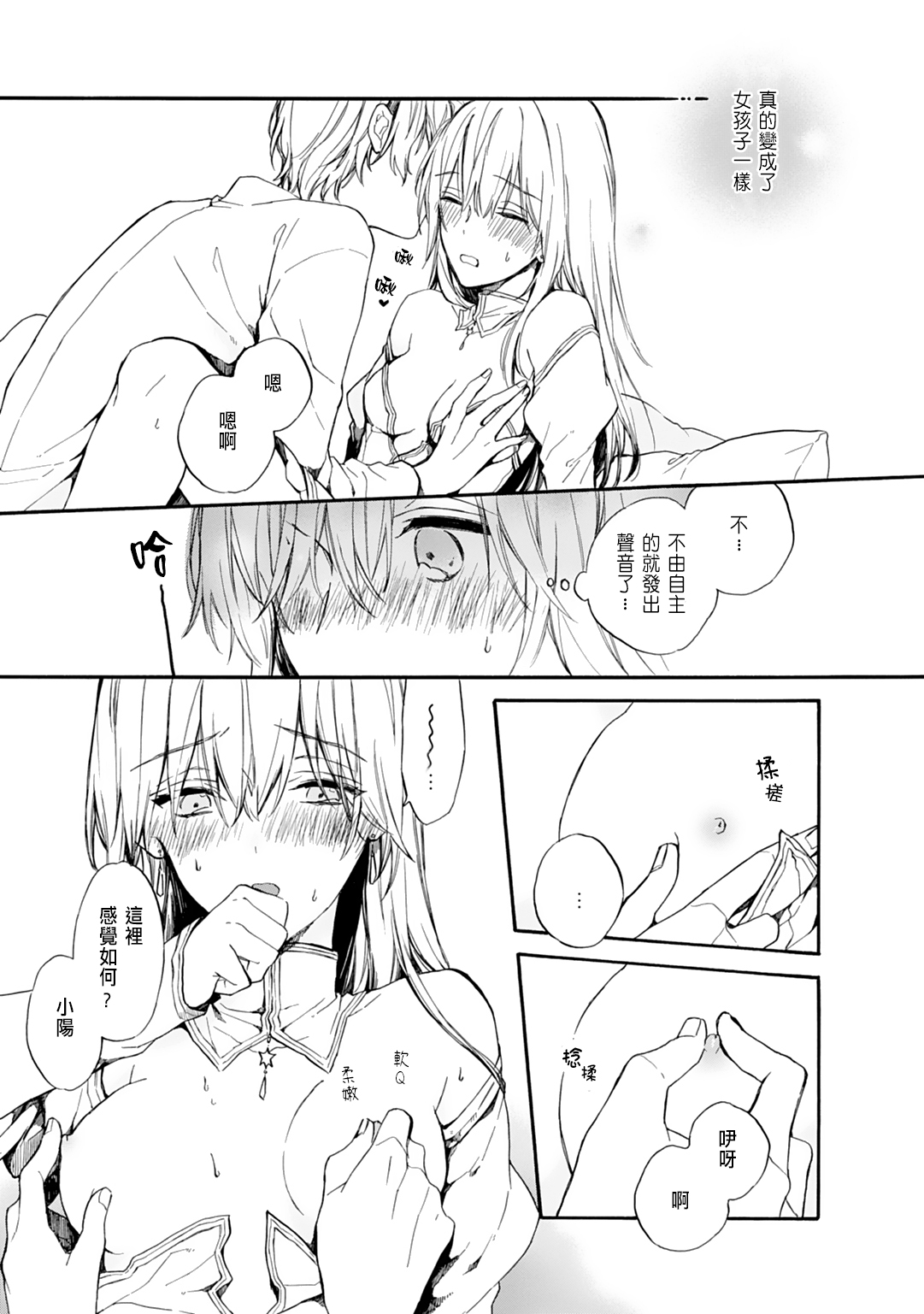 [Suzushiro Nerita] Otomege (18-kin) de Nyotaika shita Ore wa ~Clear Jouken wa Dekiai Ecchi!?~ 1-2 [Chinese] page 21 full