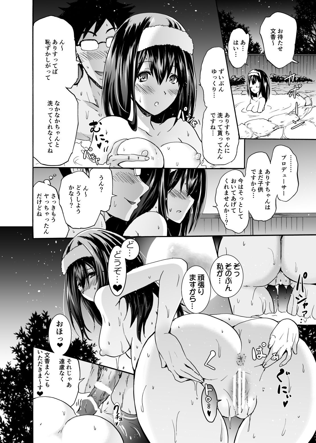 [Grace (Yokoyama Naoki)] Project Settai Ryokou Krone de Rin-chan Now! (THE IDOLM@STER CINDERELLA GIRLS) [Digital] page 21 full