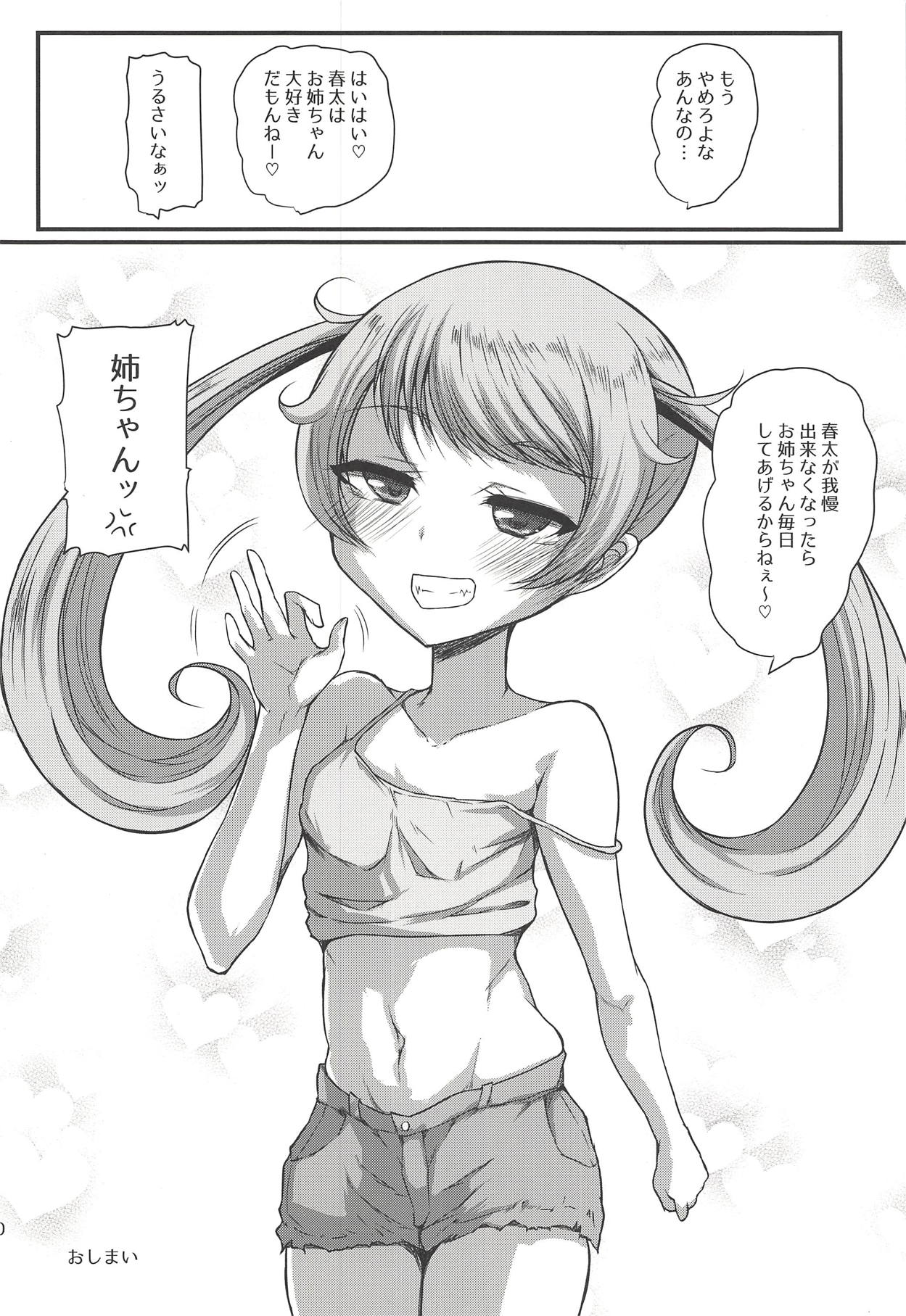 (Prism Jump 23) [Threshold (Exeter)] Emo Ane (Kiratto Pri Chan) page 19 full