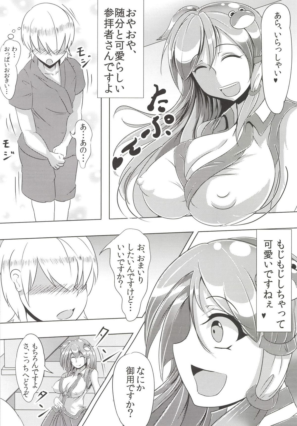 [Makka TINTIN (Tori Nice Par)] Sanae-san ga Tabechauzo (Touhou Project) [Digital] page 4 full