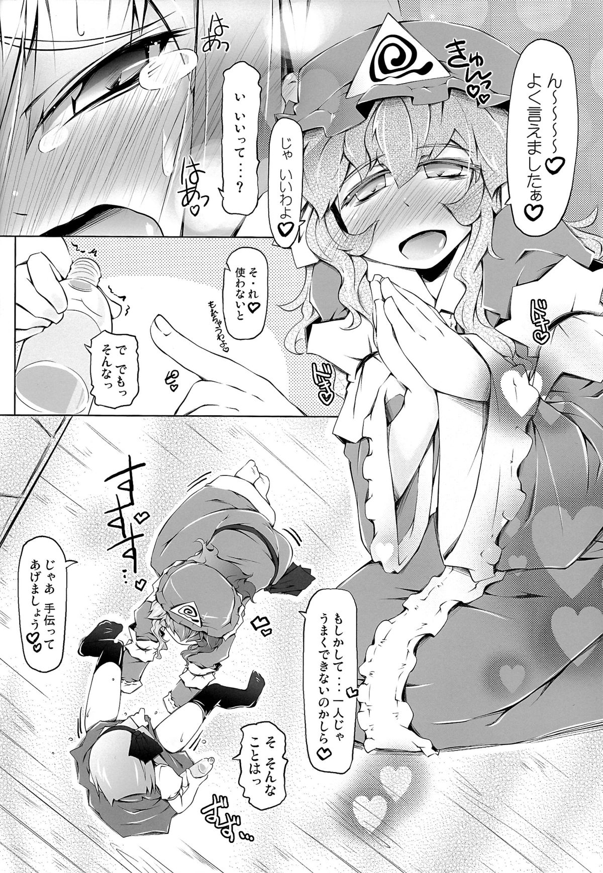 (Kouroumu 9) [Narumiya (Narumiya)] YOMU GAMA MORECYAIMASU (Touhou Project) page 15 full