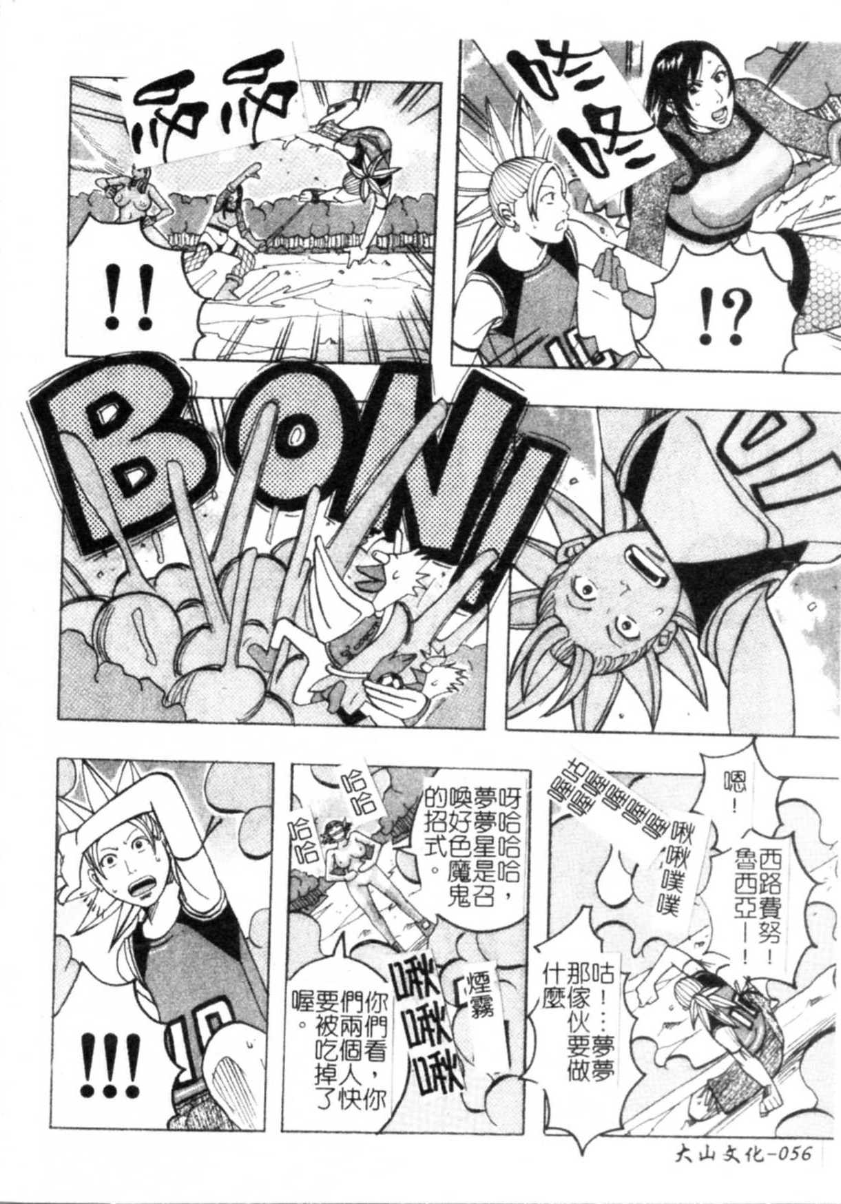 [Jeanne DA’ck] Muchi-muchi Princesses | 柔嫩豐滿♡巨乳蕩公主 [Chinese] page 57 full