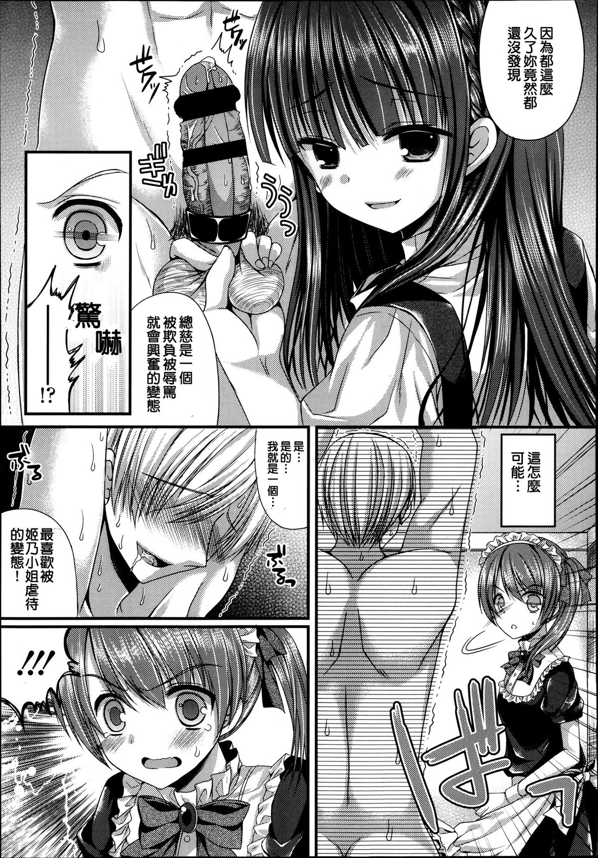 [Mukai Kiyoharu] Kichiku Ojousama no Maid Kyouiku (Girls forM Vol. 04) [Chinese] [Ｍ系資源聚合漢化組] page 11 full