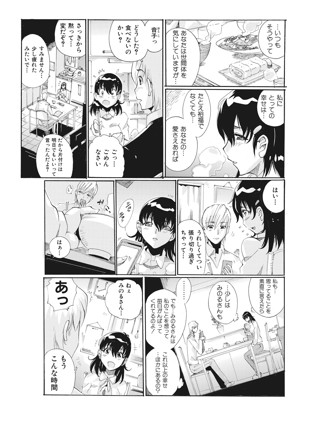 [Tom Tamio] E-6-tou Wakazuma Netori Community ~Oku-san, Koshi ga Ugoitemasse~ page 8 full