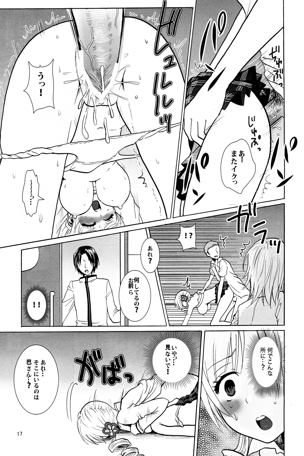 (SC60) [Mottekoi Sangyou (Wase Rin)] Rinkan no Okotowari (Puella Magi Madoka Magica) page 18 full