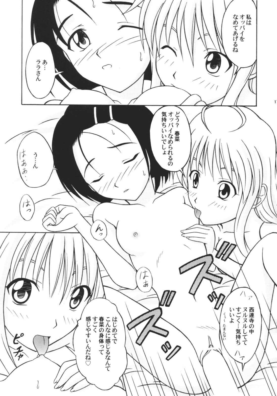 (C71) [Hokkaidou Bussanten (Unitarou)] Happy TROUBLE (To LOVE-Ru) page 16 full