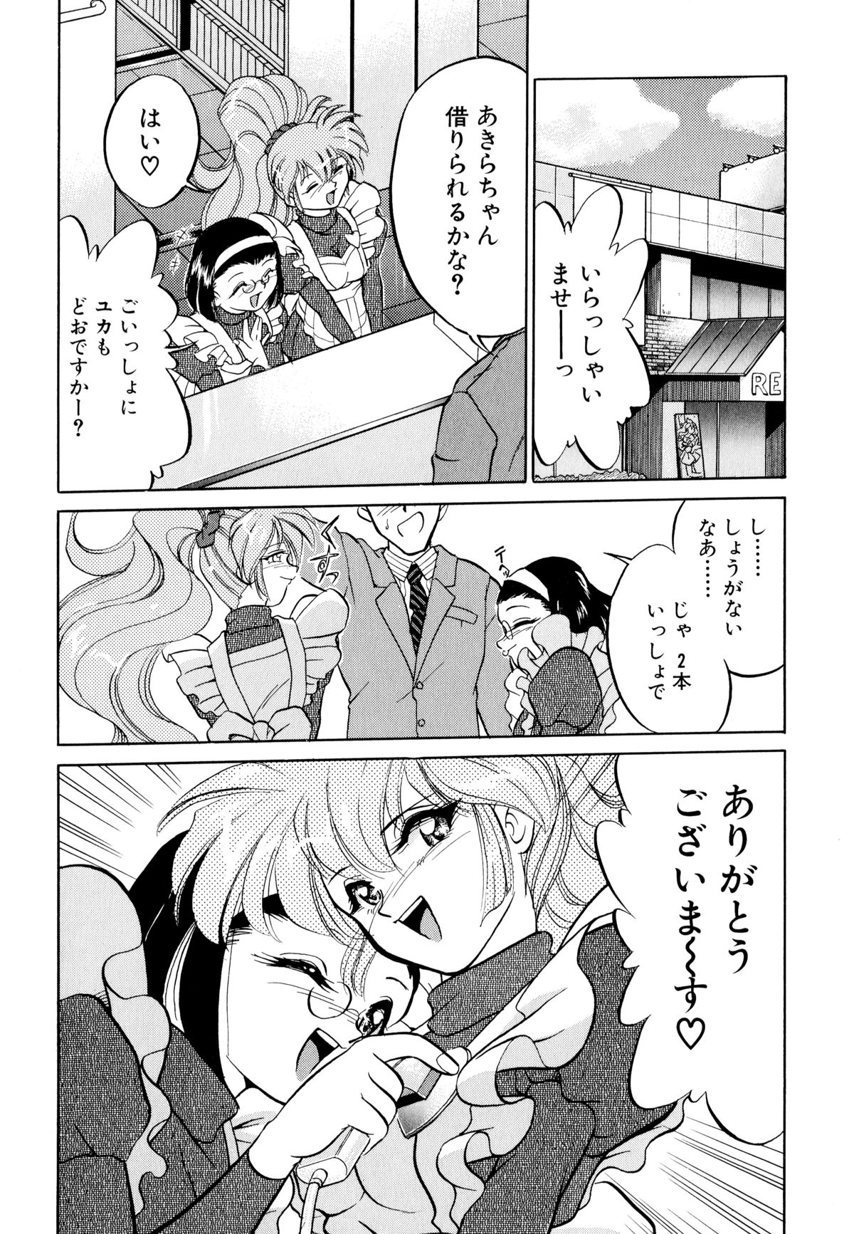 [Mizuki Hitoshi] Doki Doki Take Out page 28 full