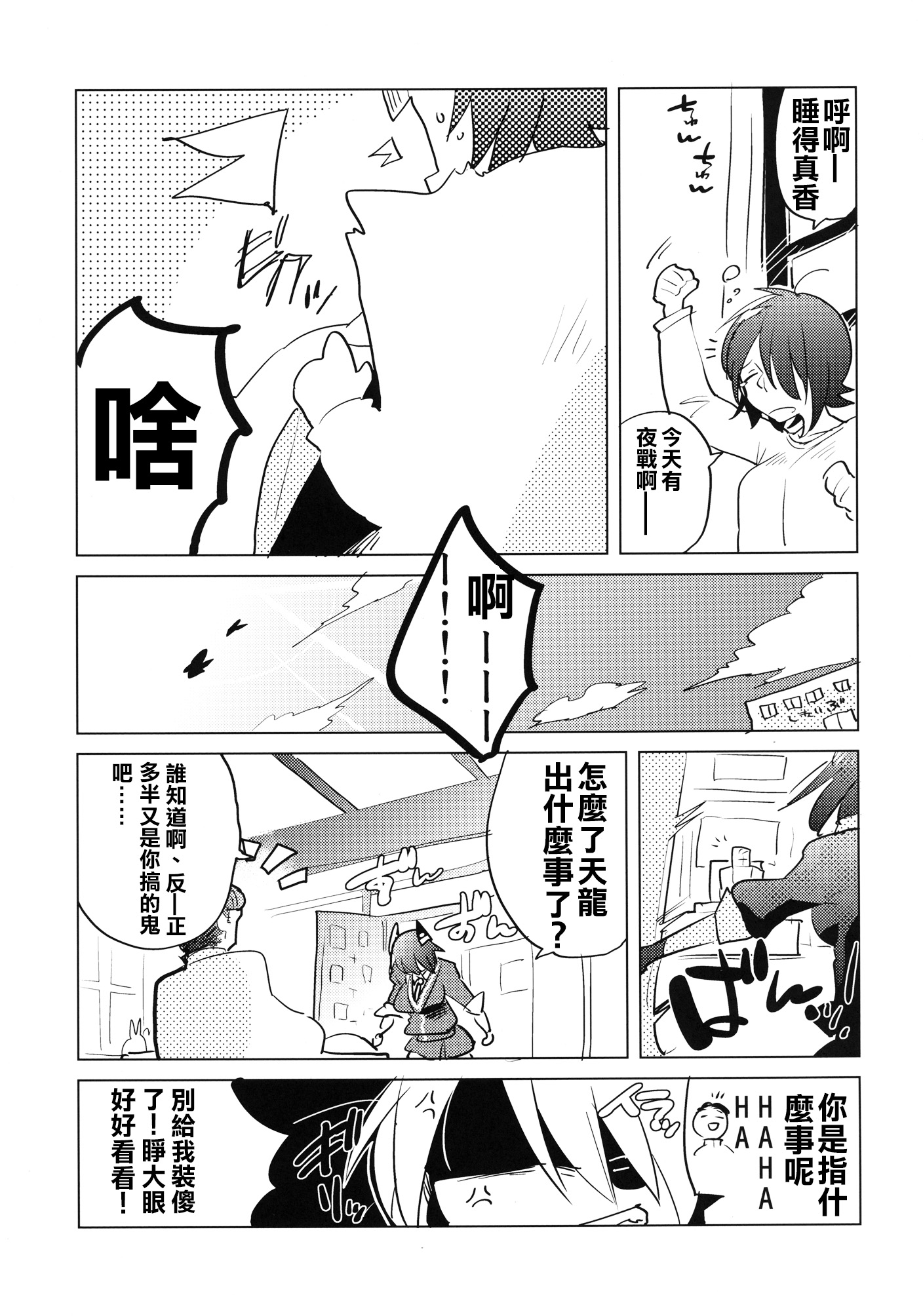 [Aimaitei (Aimaitei Umami)] Futanari Tenryuu-chan ni Gyaku Anal Sarechau Manga (Kantai Collection -KanColle-) [Chinese] [沒有漢化] [Digital] page 5 full