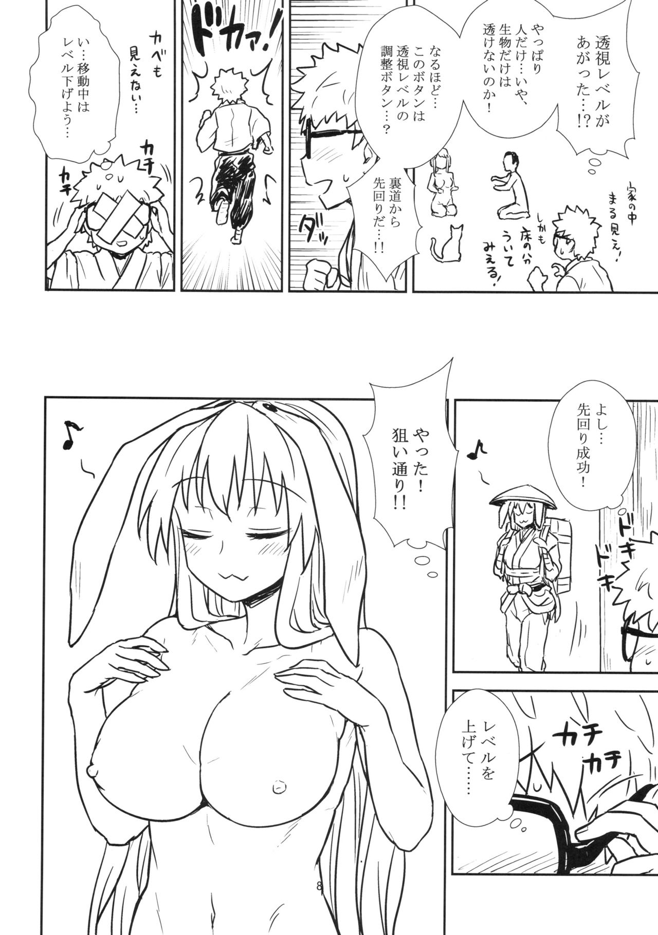 (Shuuki Reitaisai 3) [110-GROOVE (Itou Yuuji)] Reisen-san vs Toushi Megane (Touhou Project) page 8 full