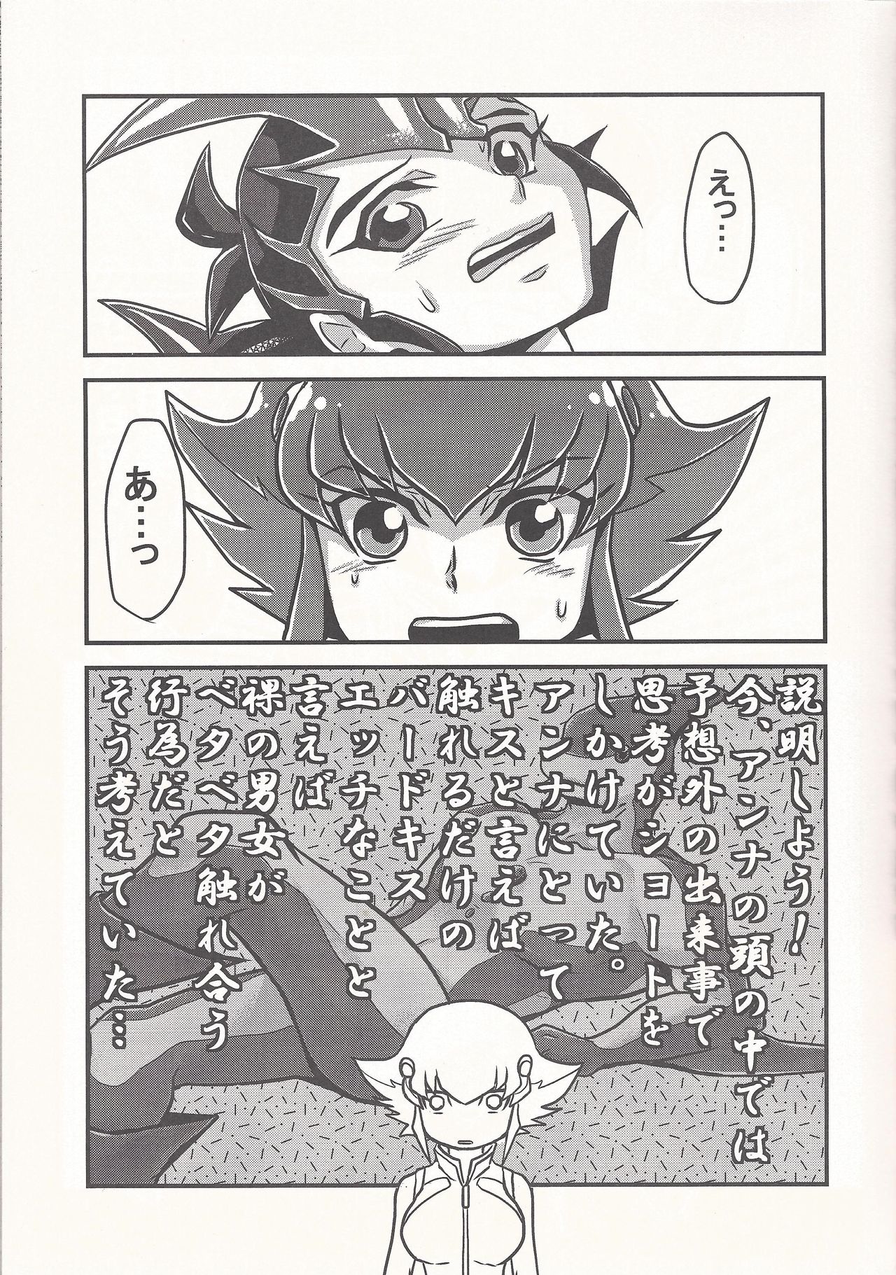 (Sennen Battle Phase 5) [Gyunyu-Gekijo (Gyunyu)] Bokura no Heart Piece Daisakusen (Yu-Gi-Oh! ZEXAL) page 12 full