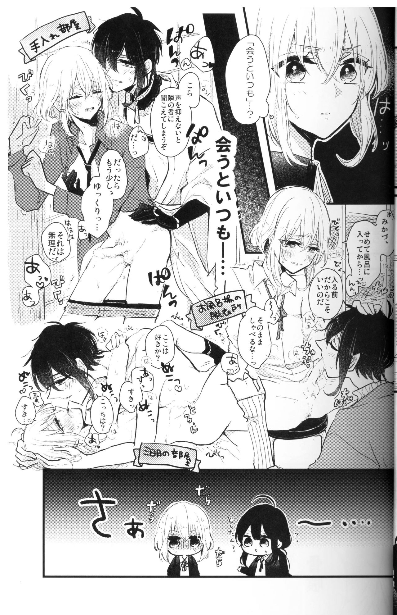 (Senka no Toki Hibana 11) [marigold (Momoe)] Ore wa Mikazuki no Karada Meate nanka ja Nai (Touken Ranbu) page 8 full