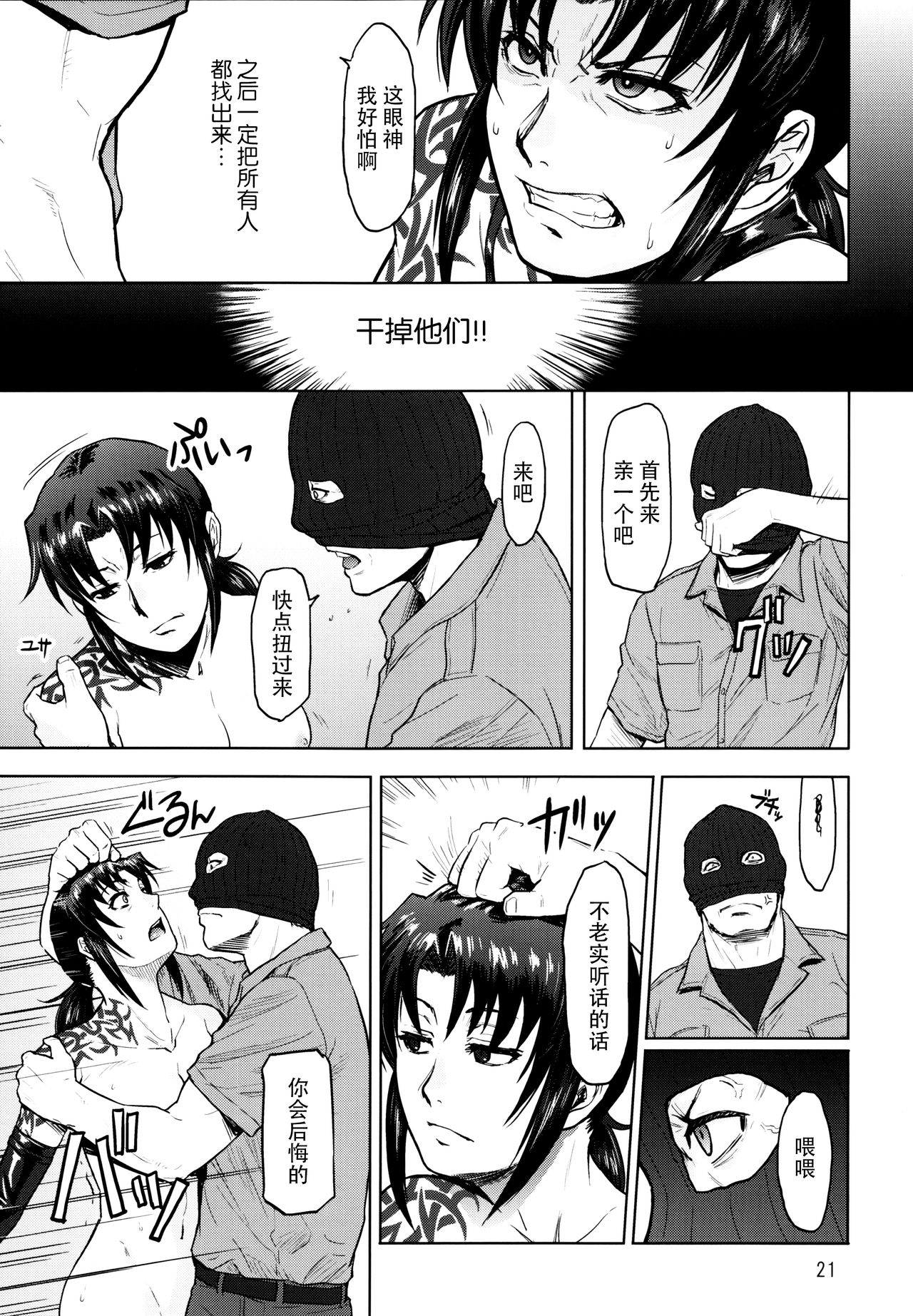 (C90) [AZASUKE WIND (AZASUKE)] Dressing Room (Black Lagoon) [Chinese] [脸肿汉化组] page 21 full