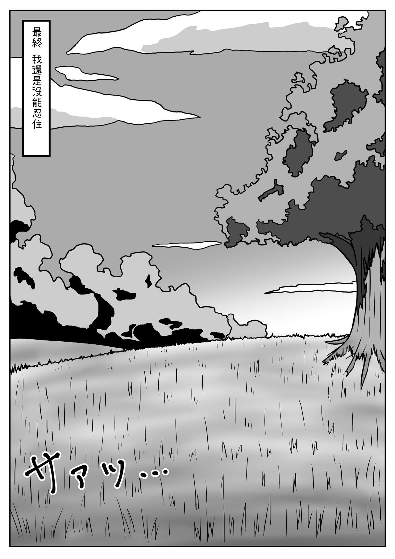 [Juubako no Katasumi] Mimizu Senbiki, Hako no Naka! [Chinese] page 7 full