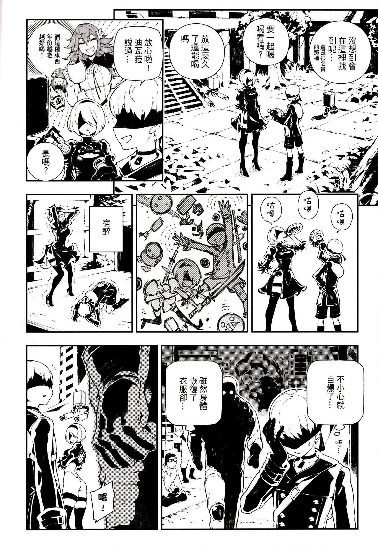 (FF31) [Bear Hand (Fishine, Ireading)] NieR : 2BR18 (NieR: Automata) [Chinese] page 3 full