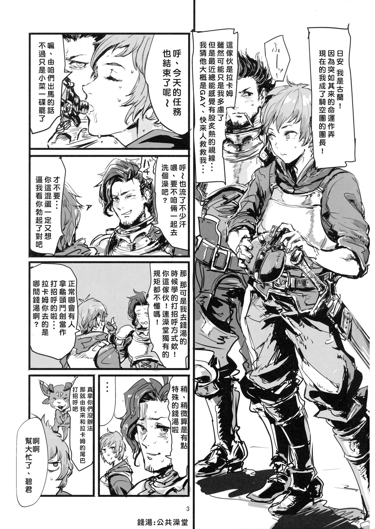 (C90) [DenpaYunYun (Osakana)] VOLPONE+ (Granblue Fantasy) [Chinese]  [好野尻個人漢化] page 2 full