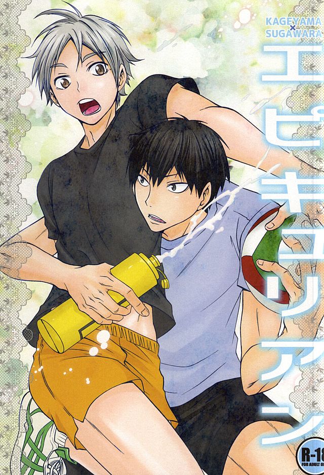 (SUPER24) [Chaps (Takatuka Ramune)] Epikyurian (Haikyuu!!) page 1 full