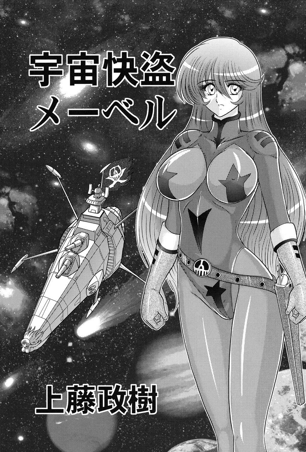 [Kamitou Masaki] Uchuu Kaito Mavel page 2 full