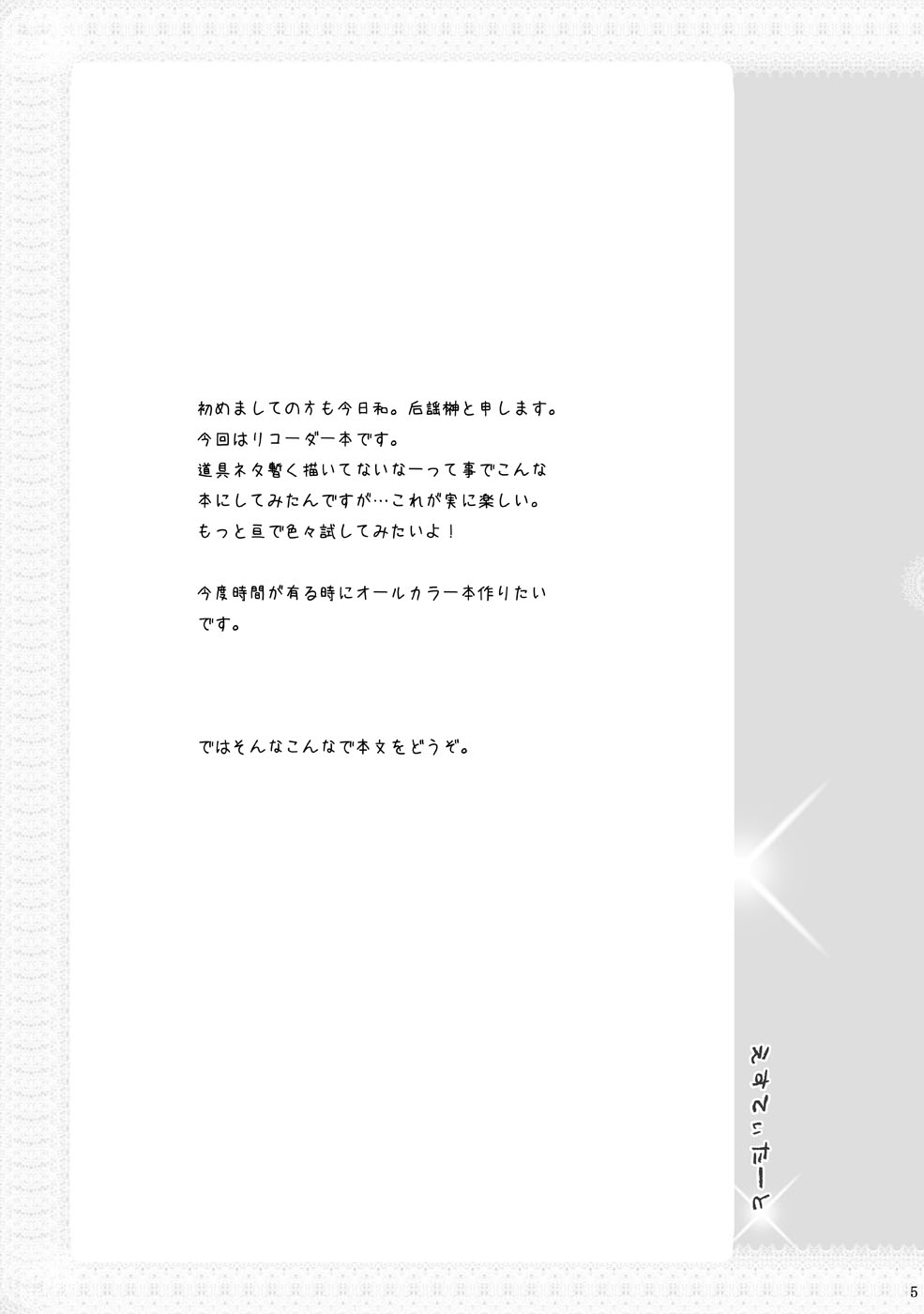 (Utage 2) [Holiday School (Kouyou Sakaki)] Estitato (Brave Story) page 5 full