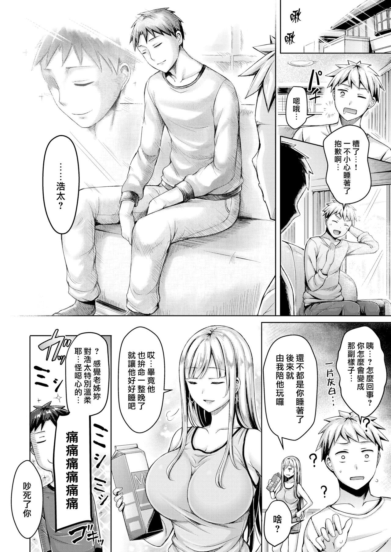 [Okumoto Yuuta] Omae no Nee-chan de Ore ga Yabai (COMIC Kairakuten BEAST 2019-02) [Chinese] [漢化組漢化組×我尻故我在] [Digital] page 16 full