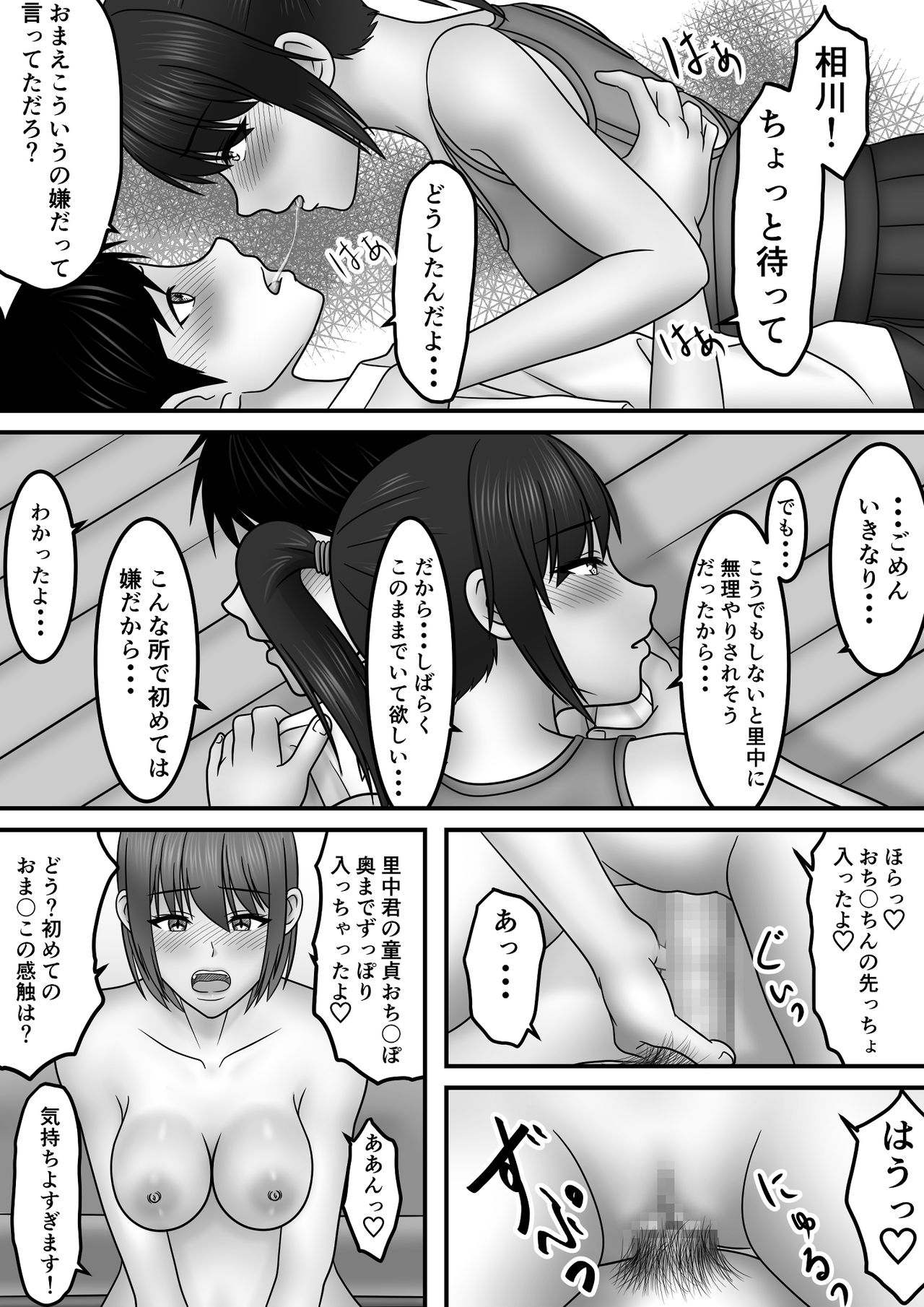 [S.i.i] Seishun x Hatsujou x SEX page 53 full