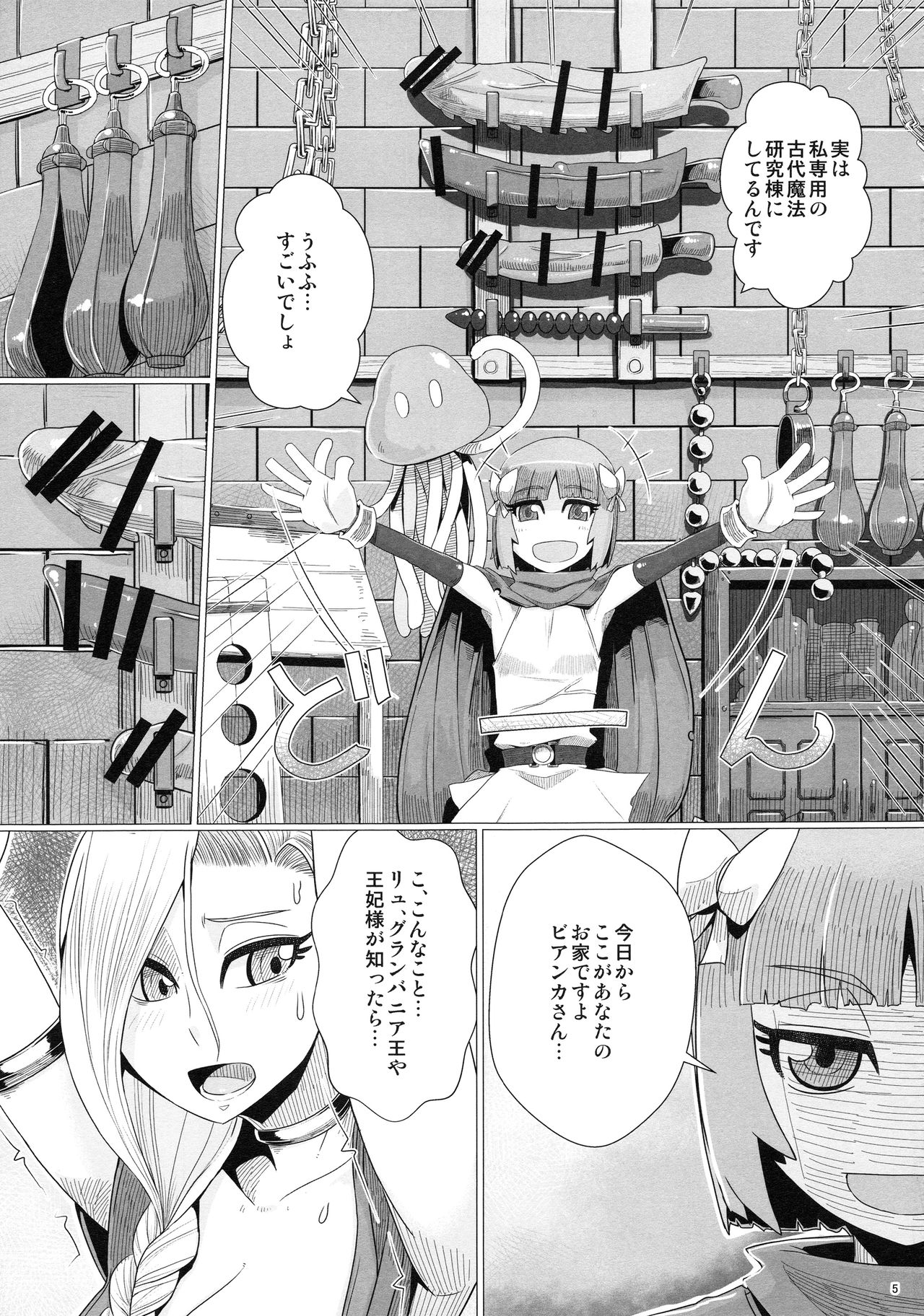 (C94) [A.S.G Group (Misonou)] Zoku Yamaoku e Ikou! (Dragon Quest V) page 6 full