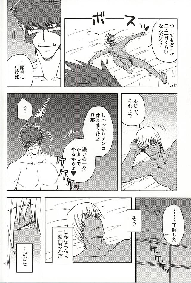 (Ikai Toshi no Arukikata 2) [Natural Highs (Yuu)] MORE THAN ANYONE (Kekkai Sensen) page 8 full