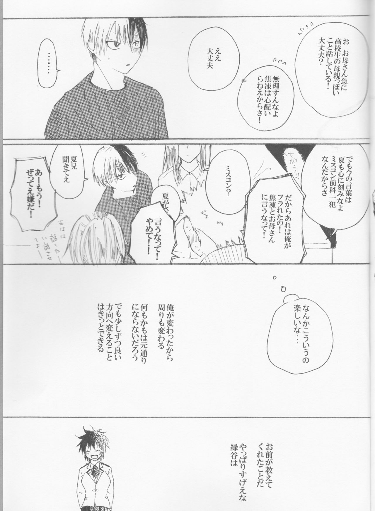 (Douyara Deban no Youda! 14) [Amedamazakura (Sacchi)] Koi ni Ochita Uchi no Otouto (Boku no Hero Academia) page 28 full