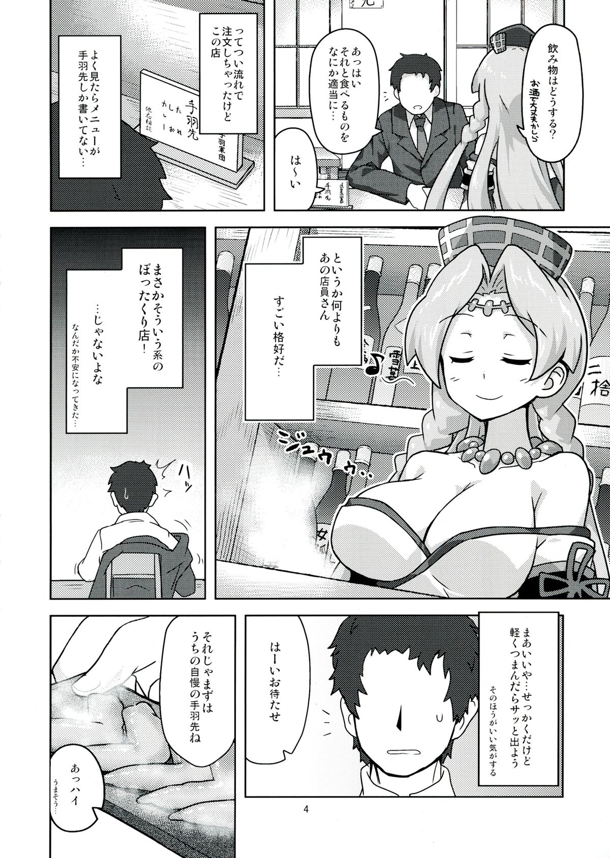 (C84) [Mou Nero (Ashi ga Oreta, Takanashi)] Senzure Collection (Sengoku Collection) page 4 full